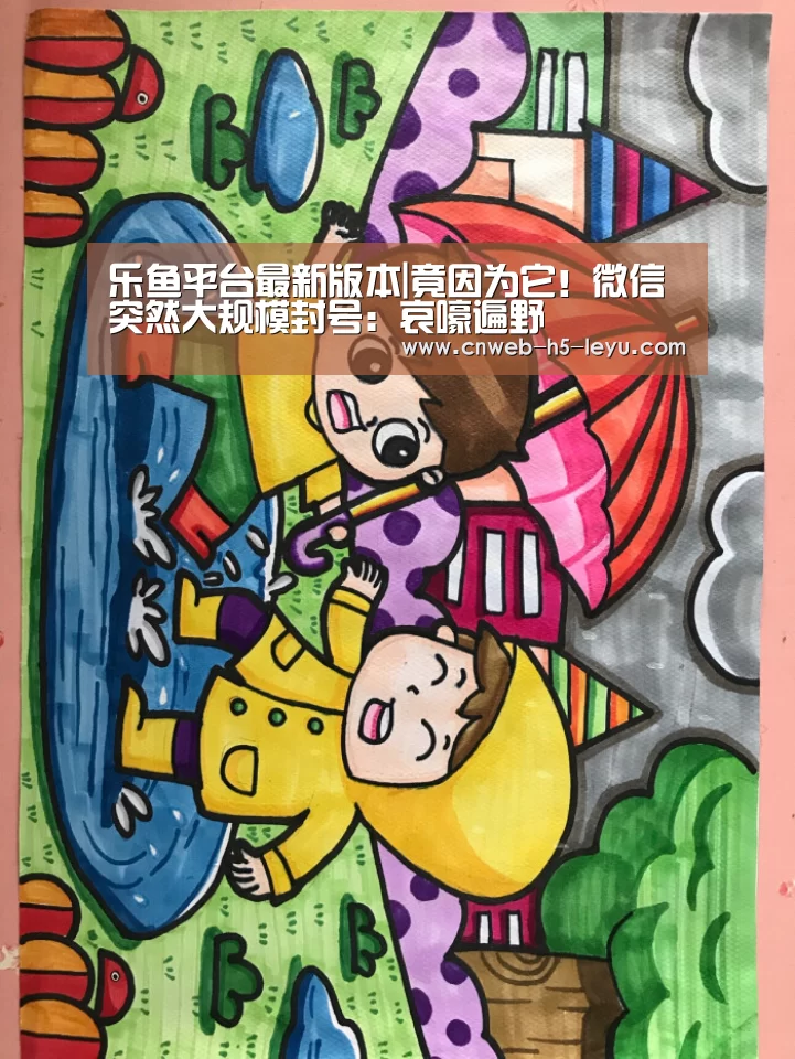 乐鱼平台最新版本|竟因为它！微信突然大规模封号：哀嚎遍野