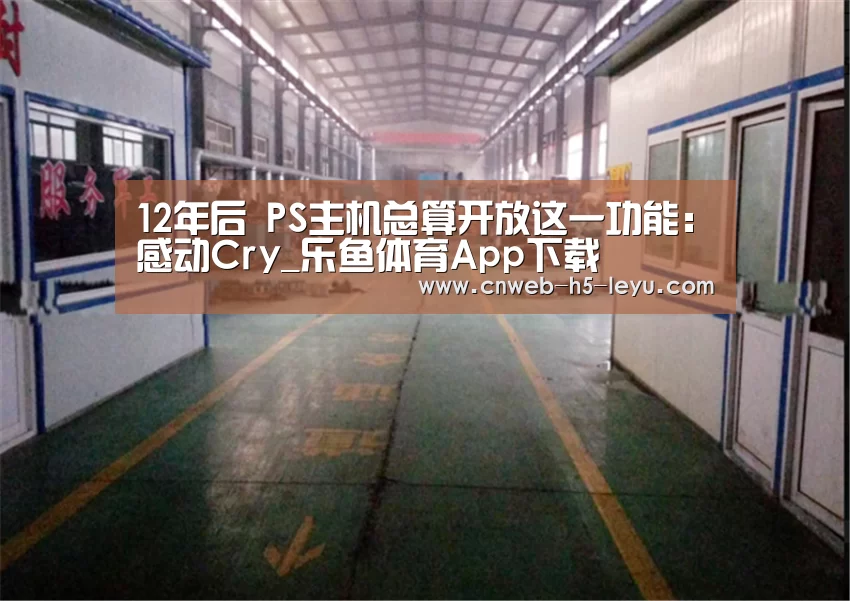 乐鱼体育App下载