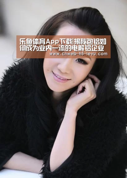 乐鱼体育App下载