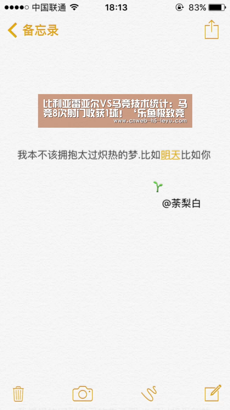 比利亚雷亚尔VS马竞技术统计:马竞8次射门收获1球!‘乐鱼极致竞技体验’(图1) 乐鱼体育App下载