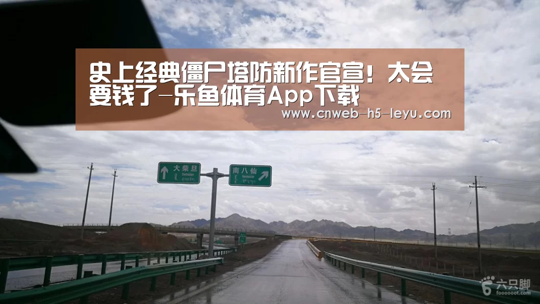 乐鱼极致竞技体验