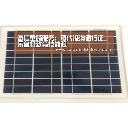 微信重磅服务:取代港澳通行证_乐鱼极致竞技体验(图2) 乐鱼平台最新版本